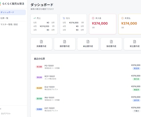 請求・見積・納品書の作成アプリを提供します スマホでも使える！中小企業向け書類管理作成アプリ イメージ2