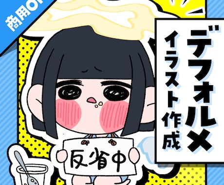 デフォルメイラスト承ります あなただけのイラスト・SNSのアイコンを描きます！ イメージ1