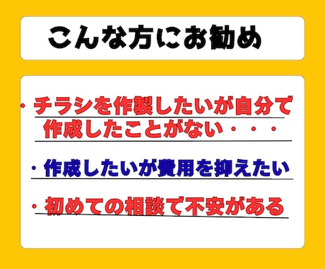 あなたと一緒にチラシ作成します はじめてのチラシ作成も丁寧にサポート イメージ2