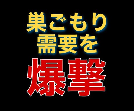 ド素人が巣ごもり中に稼いだ集客不要アフィリ教えます 成果の出ない❝コツコツ❞も稼げない『裏技』もウンザリな人へ… イメージ2