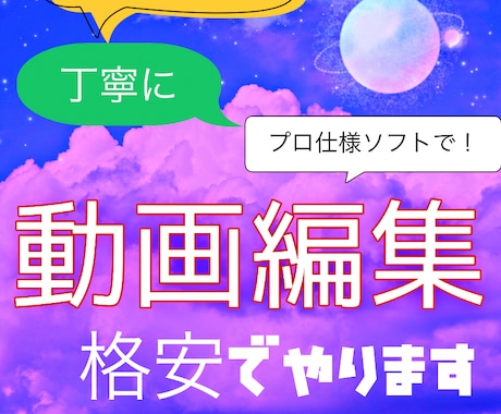 Youtube、動画編集を格安でやります TOP YouTuberの仕様しているプロ仕様編集ソフト イメージ1