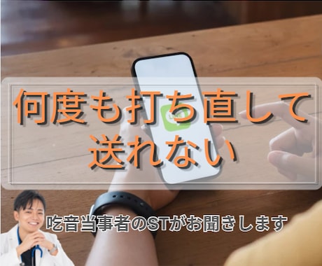 LINEを送る前で止まる方へ話聞きます 何回も打ち直して閉じてしまう方へ イメージ1