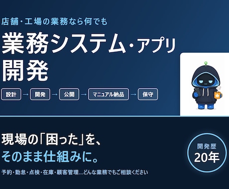 店舗・工場の業務負担を減らすシステムを開発します 業務を効率化するシステムの開発から保守まで一貫対応！ イメージ1
