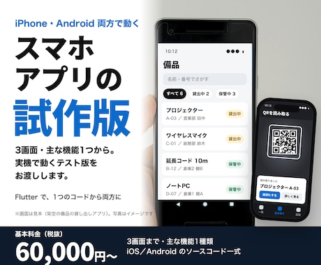 FlutterでスマホアプリのMVPを開発します イメージ1