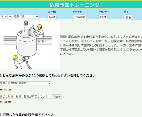 危険予知活動を支援するアプリを提供します 危険予知活動の教育ツール、労災報告書の活用を考えている方へ イメージ1
