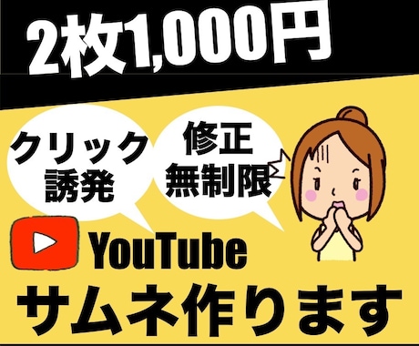 効果的なYouTubeサムネイル格安大量作成します 再生回数を増やす！クリックしたくなる！反応させるデザイン イメージ1