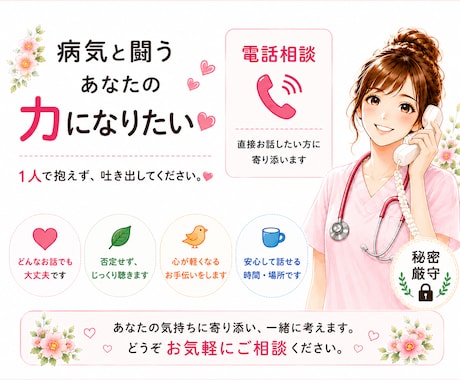 元看護師・闘病経験者があなたの心に寄り添います 病気で闘病を頑張っているあなた。ホッと一息つきませんか？ イメージ1