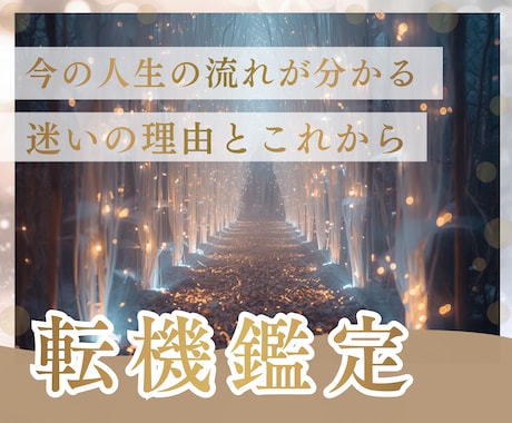 人生の転換期を星とカードで読み解きます 今起きている意味と次の一歩がわかります イメージ1