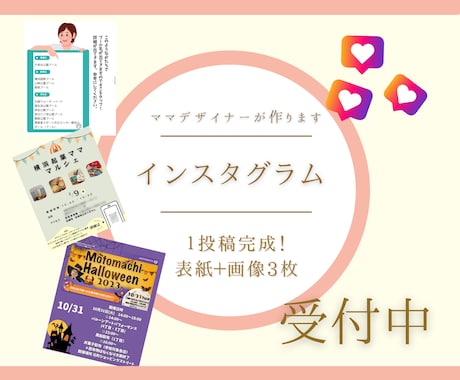現在インスタ運営、画像作成します 見やすくわかりやすい、集客に繋がるインスタ画像作成いたします イメージ1