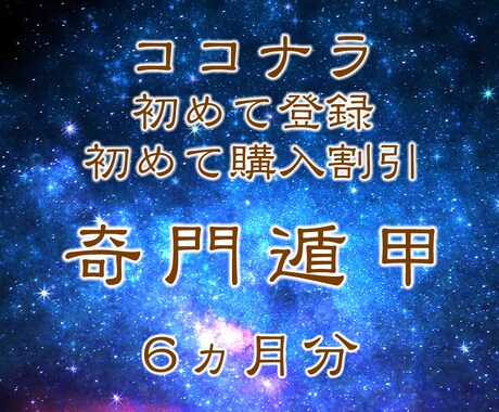 ココナラ 初めて登録・初めて購入割引いたします ココナラで初めて購入する方 限定サービス イメージ1