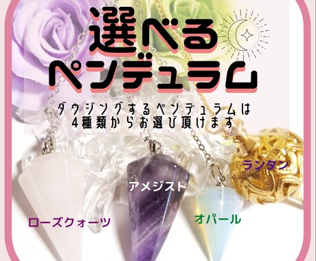 あなたの選んだペンデュラムでダウジング占いします ４つの中からお選び頂いたペンデュラムで★2つまで占います♪ イメージ1