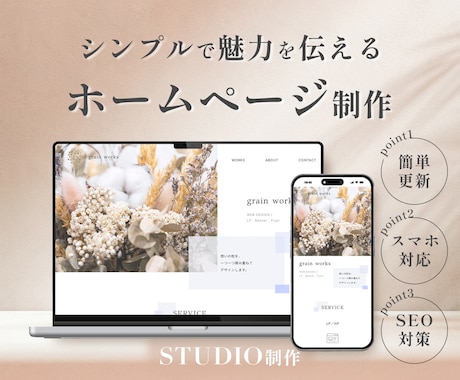 シンプルで魅力が伝わるホームページ制作します 個人・中小企業様歓迎！オリジナルデザインの本格WEBサイト イメージ1