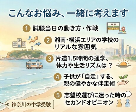 神奈川の中学受験経験ママがアドバイスします 後悔しない志望校選びと親のサポート術や実体験をお伝えします イメージ2