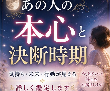あの人が選ぶ未来を視ます あの人の本心と決断時期を鑑定します イメージ1