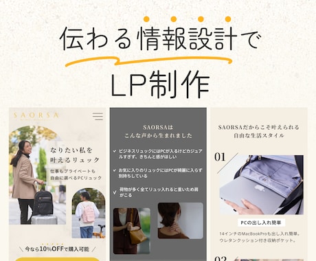 伝わる情報設計でLP制作します イメージ1