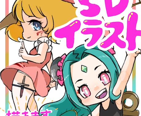 SDイラスト描きます あなたのフェチズム盛り盛りで！ イメージ1