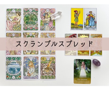オリジナルスプレッドで、お相手様を占います 彼の気持ちを丁寧に紐解き、2人の相性や未来をみます イメージ1