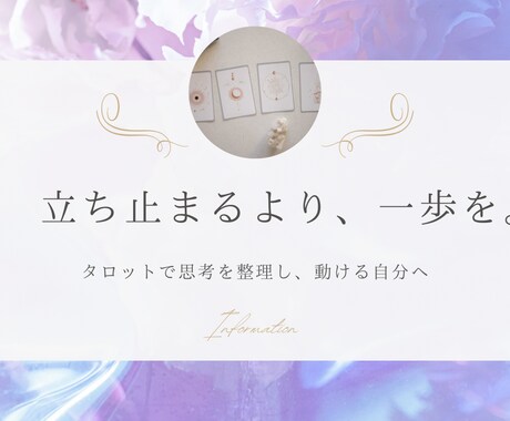 １枚引きあなたに必要なメッセージをお伝えします 迷った方への１枚引きメッセージ イメージ1