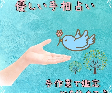 安心「手相」鑑定。2000文字+手書き図あります 2026年4月まで限定　5000円鑑定を1500円で鑑定 イメージ1