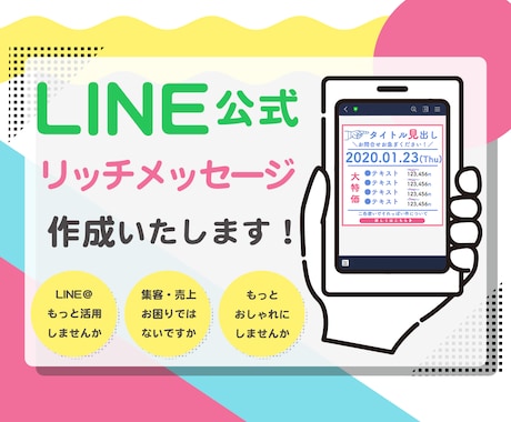 LINEリッチメッセージを作成いたします 実際にLINEアカウントを運用している現役デザイナーが作成！ イメージ1