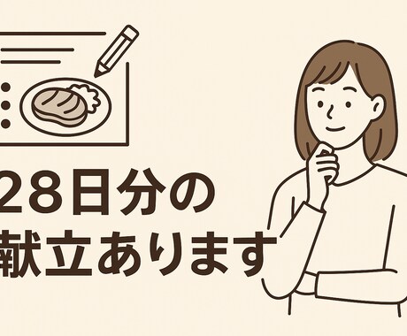 火を使わない夜献立セットを提供します 1ヶ月分の献立＋買い物リスト付き イメージ1