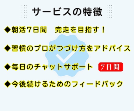 お試し用｜朝活に挑戦するあなたとチャット伴走します 習慣のプロと挑む！ 7日間朝活チャレンジ イメージ2
