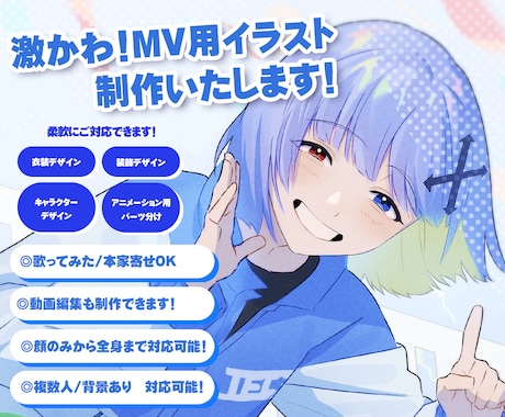かわいいMV用イラスト制作いたします 歌ってみた/オリジナルMVのイラストを制作いたします イメージ2