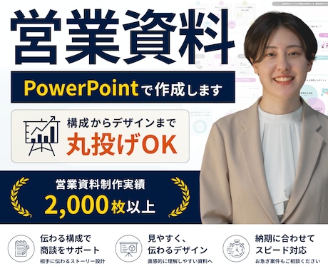 売上5億の元営業マンが営業資料を作成します イメージ1