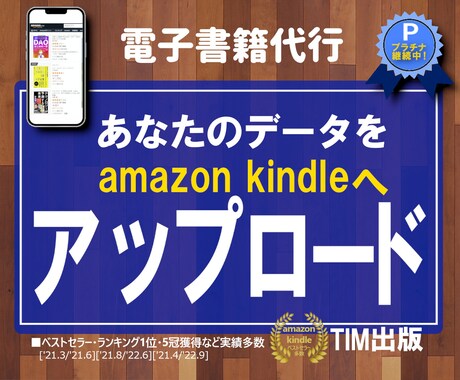 電子書籍データをアマゾンへアップロード代行します あなたの電子書籍のデータを代わってアップロード致します。 イメージ1