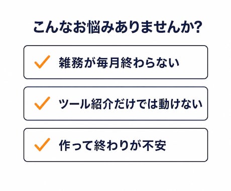 毎月の雑務を自動化ツールにして納品します その雑務、ボタン1つに。動くツール+AI+2週間の伴走付き イメージ2