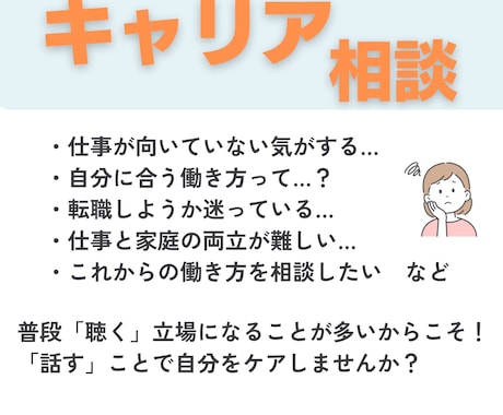 医療職のキャリアのご相談を何でもお伺いします 転職・副業・子育てとの両立・やりたいこと探し・人間関係など イメージ2