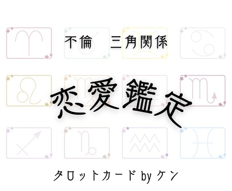 恋愛・不倫・複雑な三角関係をタロットで解決します 恋愛の迷路から抜け出すヒントをご提供します イメージ2