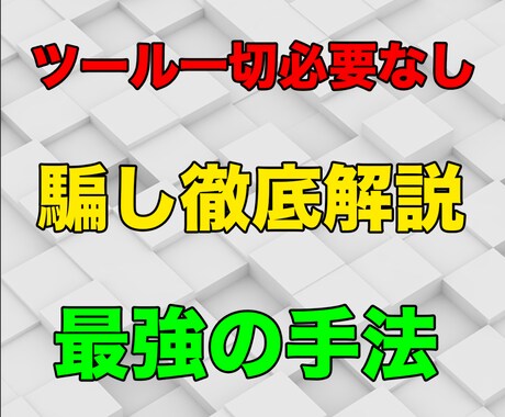 騙しの解説あり！最高峰のライントレードを伝授します 今損失が多い方！金額を払ってでもこのバイナリー商品を勧めます イメージ1