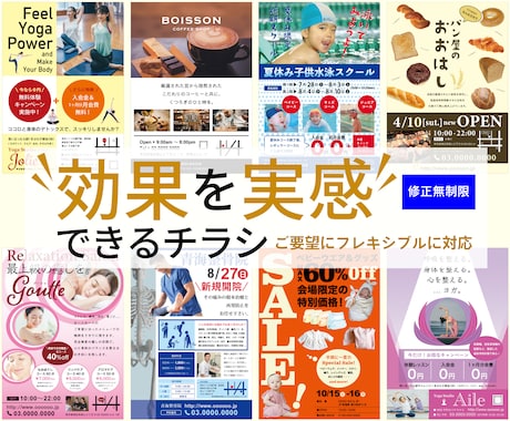修正無制限！プロがチラシ・パンフレットを作成します お客様へ「伝わる」にこだわったチラシを一緒に作成しましょう！ イメージ1
