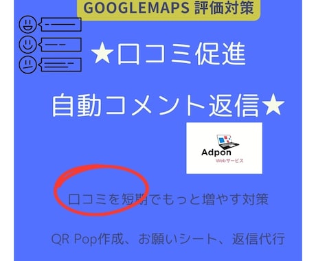 Googleマップ口コミ, レビュー増加対策します 店舗の人気度を上げて短期間で集客をしよう イメージ1