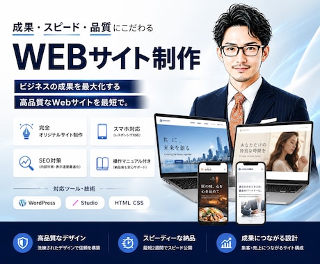 デザインのある成果につながるサイトを制作します