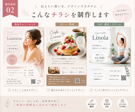 おしゃれで伝わるチラシを制作ます チラシ・フライヤー｜店舗・サロン・イベント対応します。 イメージ2