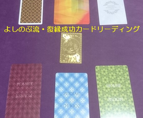 元彼との復縁成功の可能性をカードリーディングします あなたと元彼の復縁成功法をオリジナルカードリーディングで診断 イメージ1