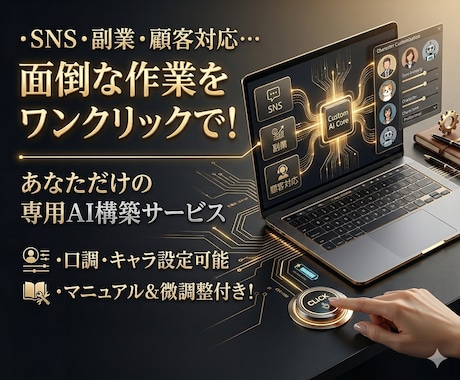 副業や仕事に使えるあなた専用GPTsを構築します 時短で業務効率化！手間を減らし、専用AIアシスタントを設計 イメージ2