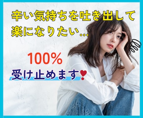 とにかく辛い…そんな時に☘️100%受け止めます そのまま話して大丈夫✧否定無し☘️安心して吐き出せる場所♡ イメージ1