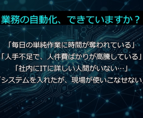 丸投げOK！AI×RPAで自動化システム開発します 元経営者が設計！人件費を削る、スマホ操作の社内AIアプリ イメージ2