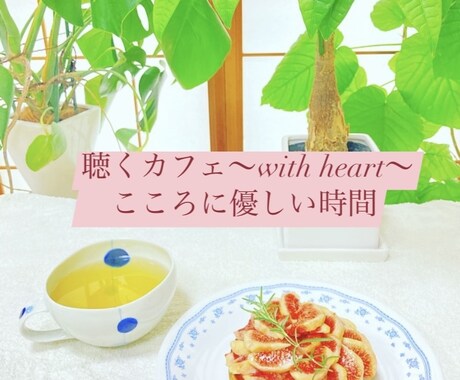 本音を話して本来の自分に戻れます 安心して話せる場所で本来の自分に戻る イメージ1
