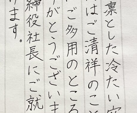 御礼状、お悔やみの手紙、履歴書等代筆承ります 癖のない美しい文字であなたの言葉を伝えます。 イメージ2