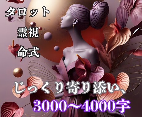 リピーター様限定♡どんなことでもじっくり聞きます 魂に深く寄り添うじっくり鑑定✳️大切なリピーター様の占い部屋 イメージ2