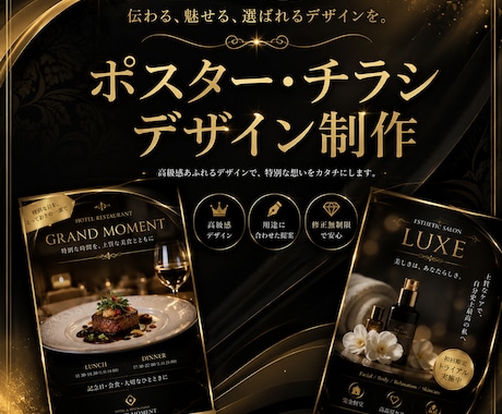 高級感あるポスター・チラシ制作いたします ホテル・旅館・高級店の魅力を上質に表現します イメージ1