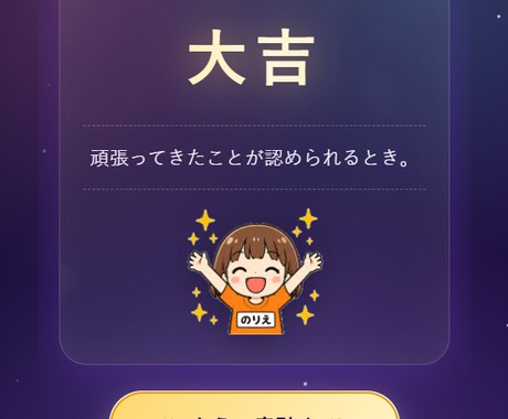 あなたの顔・推しキャラでおみくじサイト作ります イメージ1