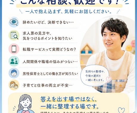 現役保育士10年目　転職・働き方の悩み相談乗ります 一人で悩まなくて大丈夫。経験をもとに一緒に整理します イメージ2