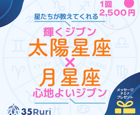 太陽星座×月星座でジブンを知って活かせます 星からのメッセージを受け取ると心が軽やかになって前に進める☆ イメージ1