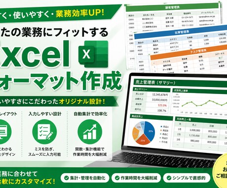 丁寧なヒアリング！Excelフォーマット作成します 面倒な作業をExcelで自動化します！ イメージ1