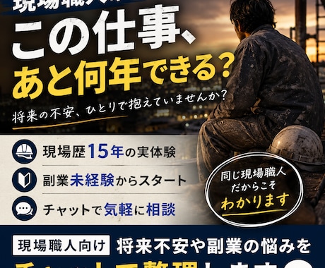現場職人向け｜将来不安や副業の悩みを整理します この仕事あと何年できるんだろう。そんな不安から副業始めました イメージ1